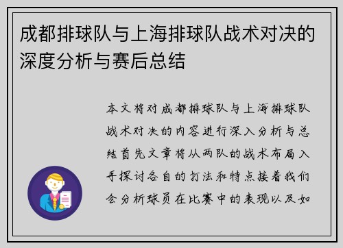 成都排球队与上海排球队战术对决的深度分析与赛后总结