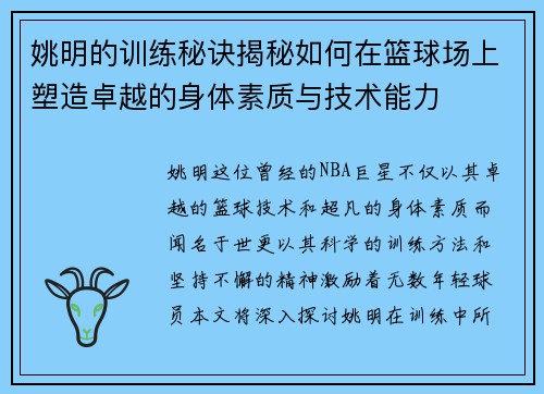 姚明的训练秘诀揭秘如何在篮球场上塑造卓越的身体素质与技术能力