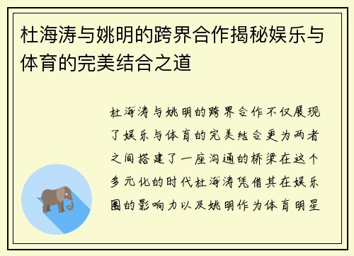 杜海涛与姚明的跨界合作揭秘娱乐与体育的完美结合之道